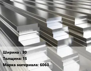 Полоса шина алюминиевая 30х15 Марка: 6060